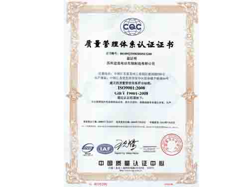 ISO9001体系认证