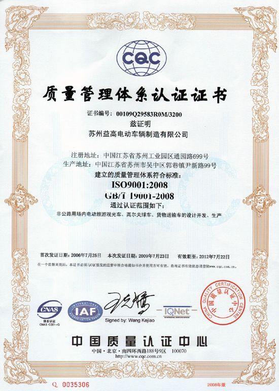 ISO9001体系认证